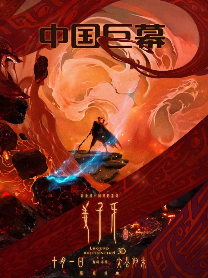 姜子牙