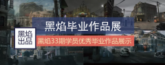 影视概念设计，六个月能学成什么样